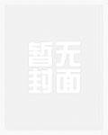 庶女攻略（《锦心似玉》原着）
